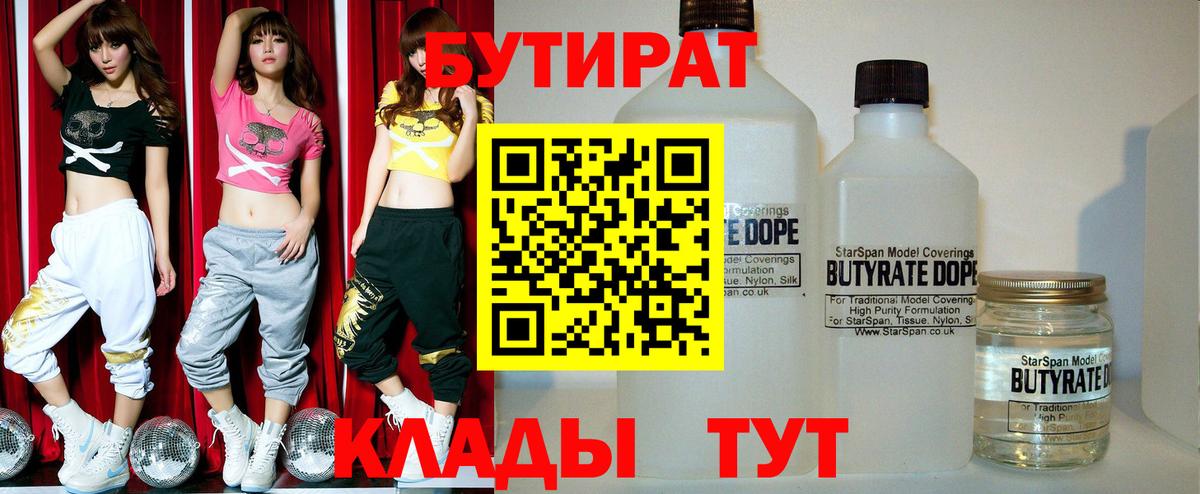 БУТИРАТ бутандиол Асбест