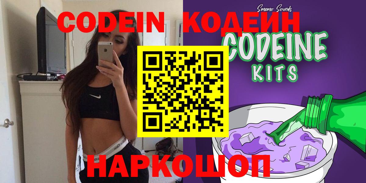 Асбест  Кодеиновый сироп Lean Purple Drank  Вход с VPN 
