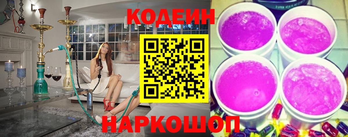Codein Purple Drank Асбест