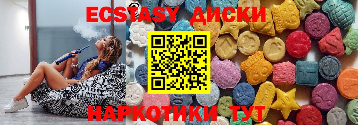 ЭКСТАЗИ диски Асбест