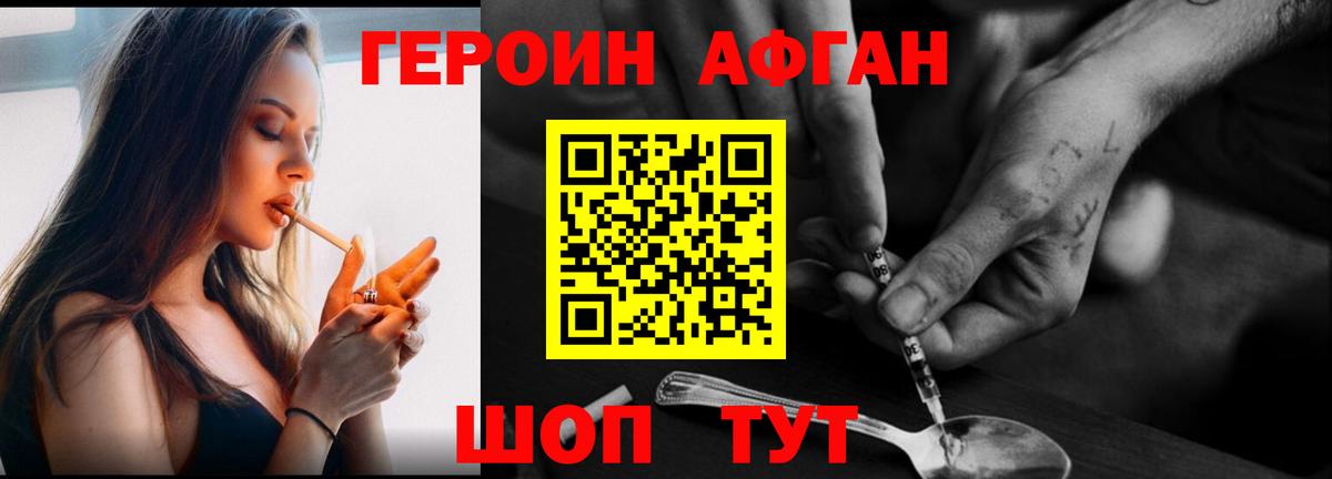 Героин хмурый Асбест