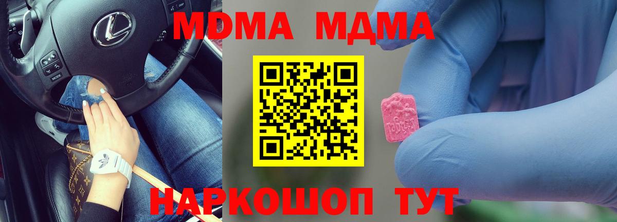 МДМА Molly  Вход с VPN  MDMA crystal  MDMA  Асбест 