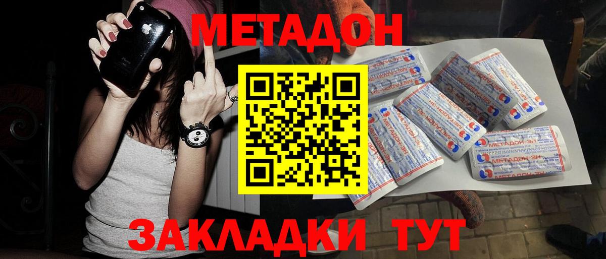Метадон methadone  Вход с VPN  Асбест 